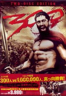 ３００〈スリーハンドレッド〉特別版