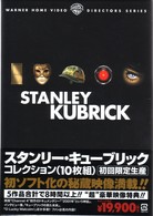 スタンリー・キューブリック　コレクション（１０枚組）【初回限定生産】