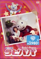ラビパパ　①　パパの巻
