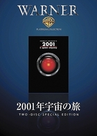 ２００１年宇宙の旅