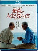 最高の人生の見つけ方 Ｂｌｕ－ｒａｙ　Ｄｉｓｃ