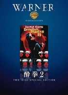 酔拳２