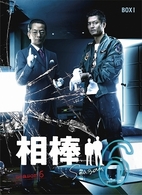 相棒　ｓｅａｓｏｎ　６　ＤＶＤ－ＢＯＸ　Ⅰ