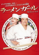 ラーメンガール