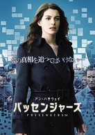 パッセンジャーズ　特別版