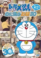 ドラえもん みんなが選んだ心に残るお話30 ドラえもんが生まれ変わる日 編 紀伊國屋書店ウェブストア オンライン書店 本 雑誌の通販 電子書籍ストア ドラえもん みんなが選んだ心に残るお話30 ドラえもんが生まれ変わる日 編 紀伊國屋書店ウェブストア オンライン書店 本 雑誌の通販 電子書籍ストア