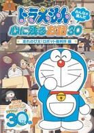 ドラえもん　みんなが選んだ心に残るお話３０～「走れのび太！ロボット裁判所」編