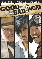 グッド・バッド・ウィアード　特別版