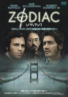 ゾディアック　特別版