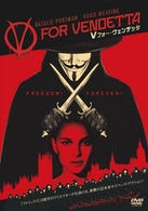Ｖフォー・ヴェンデッタ