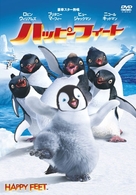 ハッピー　フィート