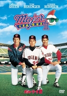 メジャーリーグ２