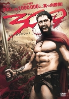 ３００〈スリーハンドレッド〉
