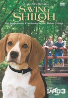 ビーグル犬　シャイロ３－最終章－　特別版