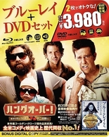 ハングオーバー！　消えた花ムコと史上最悪の二日酔い　ブルーレイ＆ＤＶＤセット Ｂｌｕ－ｒａｙ　Ｄｉｓｃ