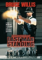 ラストマン・スタンディング