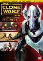スター・ウォーズ：クローン・ウォーズ〈ファースト・シーズン〉　Ｖｏｌ．３