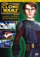 スター・ウォーズ：クローン・ウォーズ〈ファースト・シーズン〉　Ｖｏｌ．４