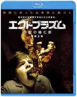 エクトプラズム　怨霊の棲む家　無修正版 Ｂｌｕ－ｒａｙ　Ｄｉｓｃ