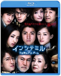 インシテミル　７日間のデス・ゲーム　ブルーレイ＆ＤＶＤセット Ｂｌｕ－ｒａｙ　Ｄｉｓｃ