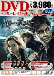 ハリー・ポッターと死の秘宝　ＰＡＲＴ　１　ＤＶＤ＆ブルーレイ　セット
