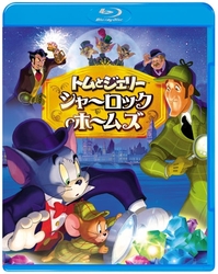 トムとジェリー　シャーロック・ホームズ Ｂｌｕ－ｒａｙ　Ｄｉｓｃ