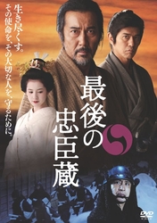 最後の忠臣蔵　特別版