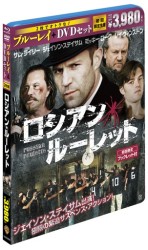ロシアン・ルーレット　ブルーレイ＆ＤＶＤセット Ｂｌｕ－ｒａｙ　Ｄｉｓｃ