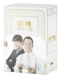 相棒　ｓｅａｓｏｎ　９　ＤＶＤ－ＢＯＸ　Ⅱ