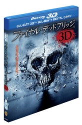 ファイナル・デッドブリッジ　３Ｄ＆２Ｄ　ブルーレイセット Ｂｌｕ－ｒａｙ　Ｄｉｓｃ