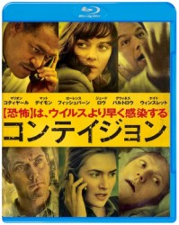 コンテイジョン　ブルーレイ＆ＤＶＤセット Ｂｌｕ－ｒａｙ　Ｄｉｓｃ