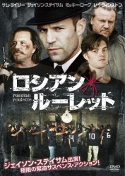 ロシアン・ルーレット