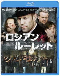 ロシアン・ルーレット Ｂｌｕ－ｒａｙ　Ｄｉｓｃ