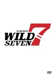 ワイルド７