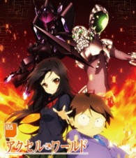 アクセル・ワールド　８ Ｂｌｕ－ｒａｙ　Ｄｉｓｃ
