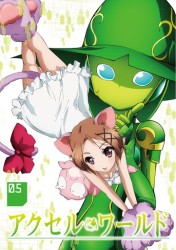 アクセル・ワールド　５＜初回限定版＞【初回限定版】