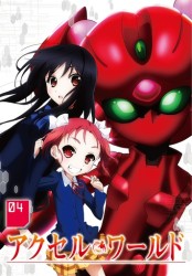 アクセル・ワールド　４