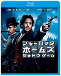 シャーロック・ホームズ　シャドウ　ゲーム　ブルーレイ＆ＤＶＤセット Ｂｌｕ－ｒａｙ　Ｄｉｓｃ