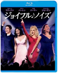 ジョイフル♪ノイズ　ブルーレイ＆ＤＶＤセット Ｂｌｕ－ｒａｙ　Ｄｉｓｃ