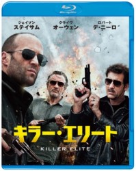 【初回限定生産】キラー・エリート　ブルーレイ＆ＤＶＤセット Ｂｌｕ－ｒａｙ　Ｄｉｓｃ