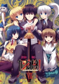 カンピオーネ！～まつろわぬ神々と神殺しの魔王～　７