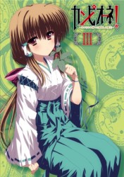 カンピオーネ！～まつろわぬ神々と神殺しの魔王～　３
