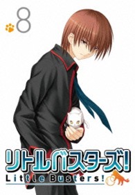 リトルバスターズ！８【通常版】