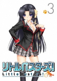 リトルバスターズ！３【通常版】