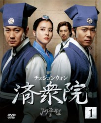 済衆院／チェジュンウォン　セット１