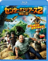 センター・オブ・ジ・アース２　神秘の島 Ｂｌｕ－ｒａｙ　Ｄｉｓｃ