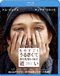ものすごくうるさくて、ありえないほど近い Ｂｌｕ－ｒａｙ　Ｄｉｓｃ