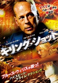 キリング・ショット