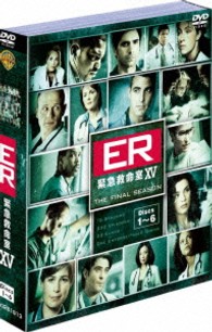 ＥＲ緊急救命室〈ファイナル・シーズン〉セット１