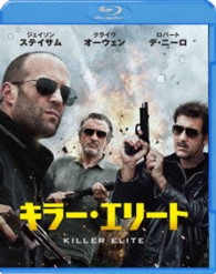 キラー・エリート Ｂｌｕ－ｒａｙ　Ｄｉｓｃ
